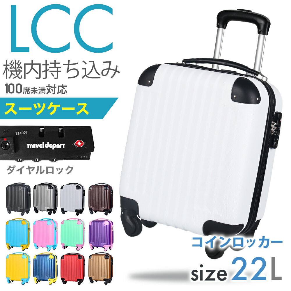 楽天市場】＼1日はP10倍／スーツケース コインロッカー 22L 機内持込可