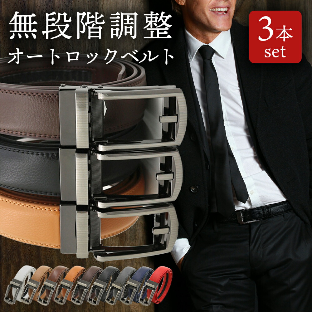 楽天市場】穴なし レザーベルト 3本セット ベルト 本革 穴なしベルト