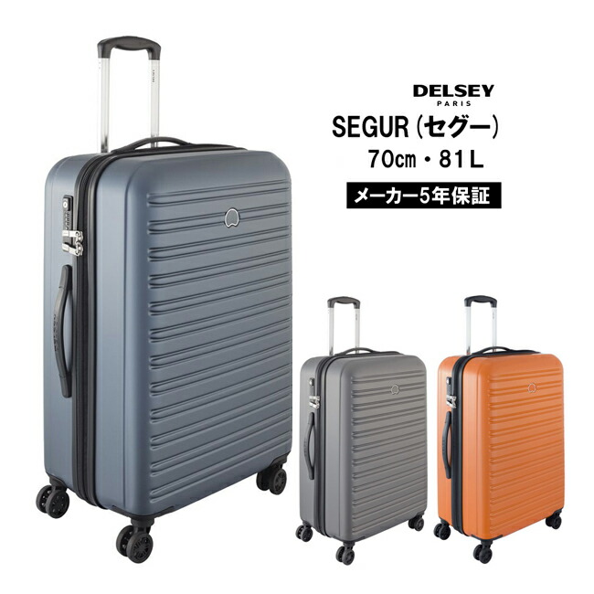 楽天市場】デルセー DELSEY セグー Segur 2038820 70cm 81L スーツ