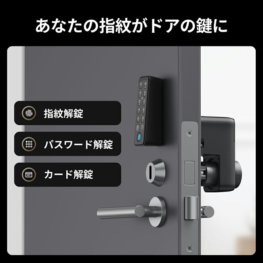 楽天市場】SwitchBotスマートロックPro(2個) 指紋認証パッド(1個