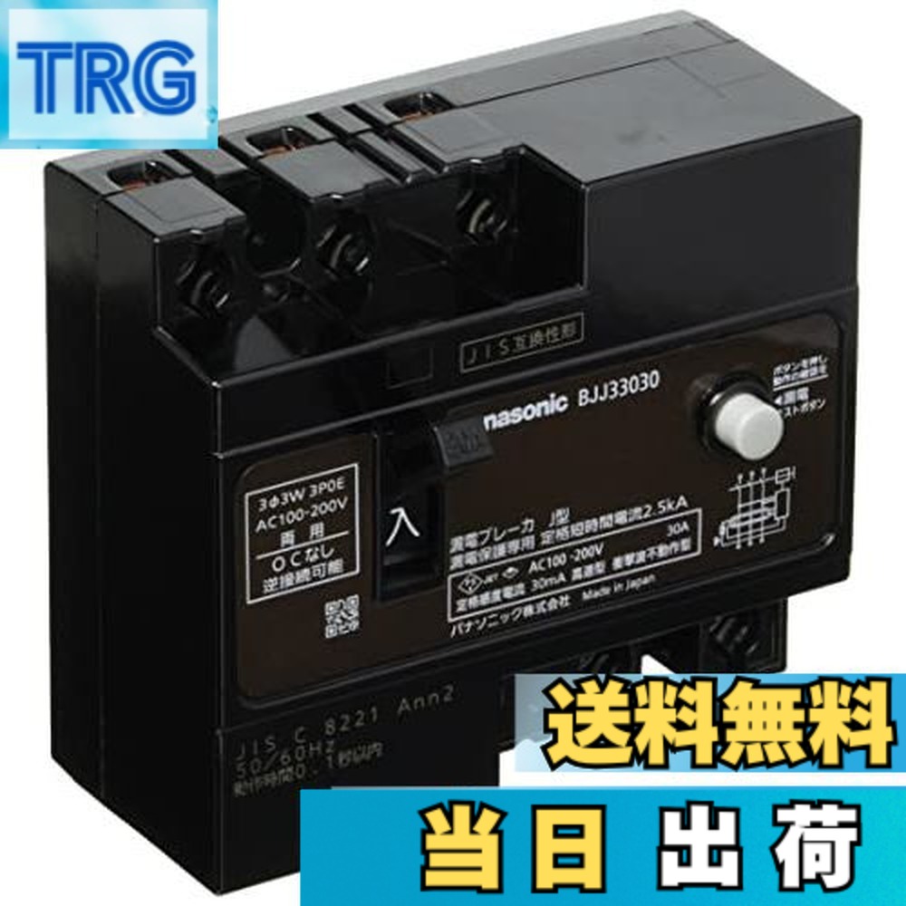 楽天市場】【送料無料】パナソニック 漏電ブレーカJ型 3P 30mA 各種