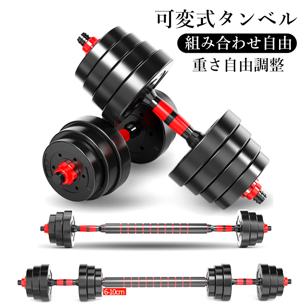 楽天市場】＼20%ポイントバック！／ダンベル 可変式ダンベル 30kg 可変