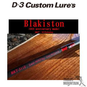 楽天市場】【即納】D3カスタムルアーズBlakiston/ブラキストン【BKT