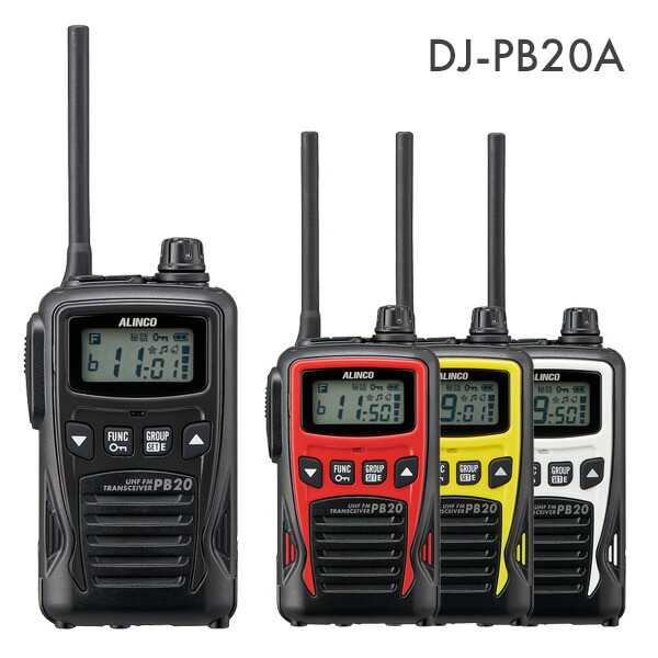楽天市場】アルインコ 特定小電力トランシーバー DJ-PB20A 特定小電力