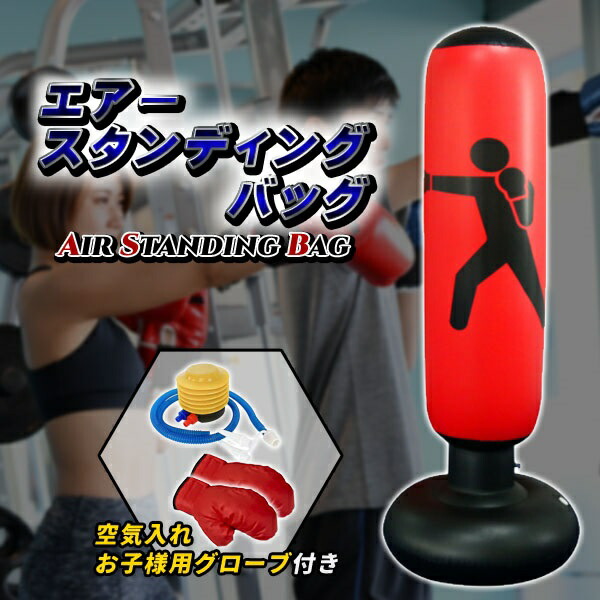 楽天市場】サンドバッグ ストレス解消 パンチ エアー スタンディング