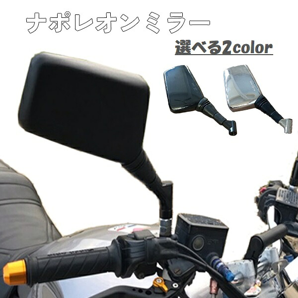 楽天市場】ナポレオンミラー 左右 セット ネジ径8mm 10mm 汎用 クロス2