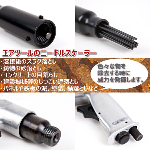 楽天市場】ニードル スケーラー エアータガネ 錆び落とし 19本 /剥離
