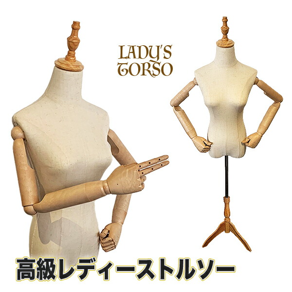 楽天市場】アーム付き トルソーの通販