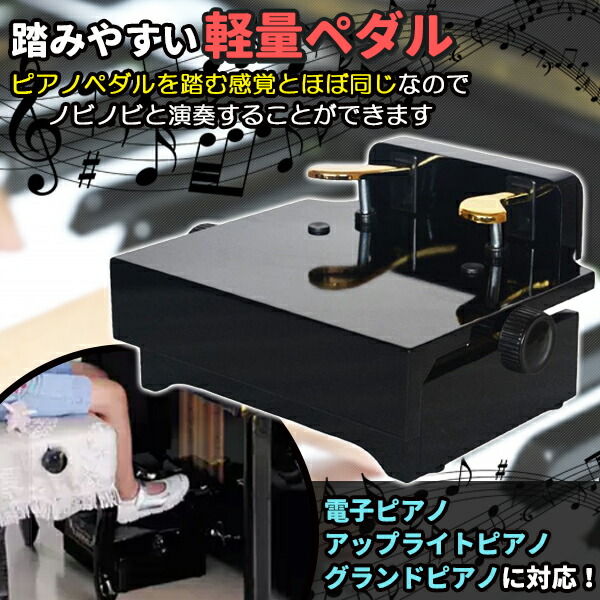 楽天市場】ピアノ 補助ペダル 子供用 ペダル 補助台 補助 子供 後付け