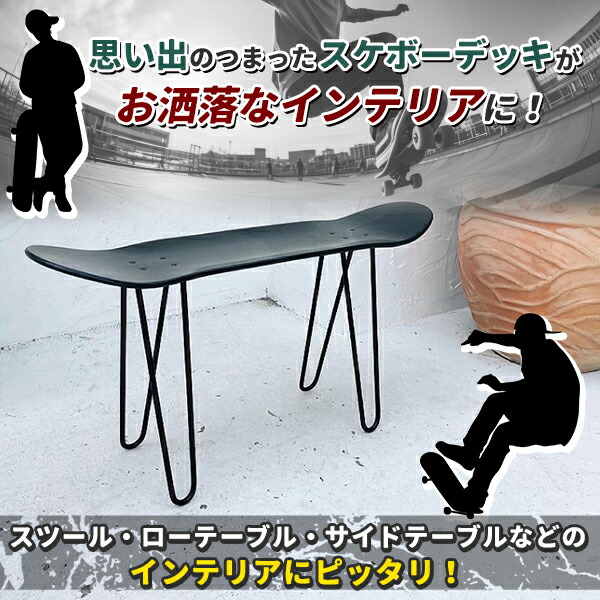 楽天市場】スケボー 椅子 スツール 脚 スケートボード スケボー イス