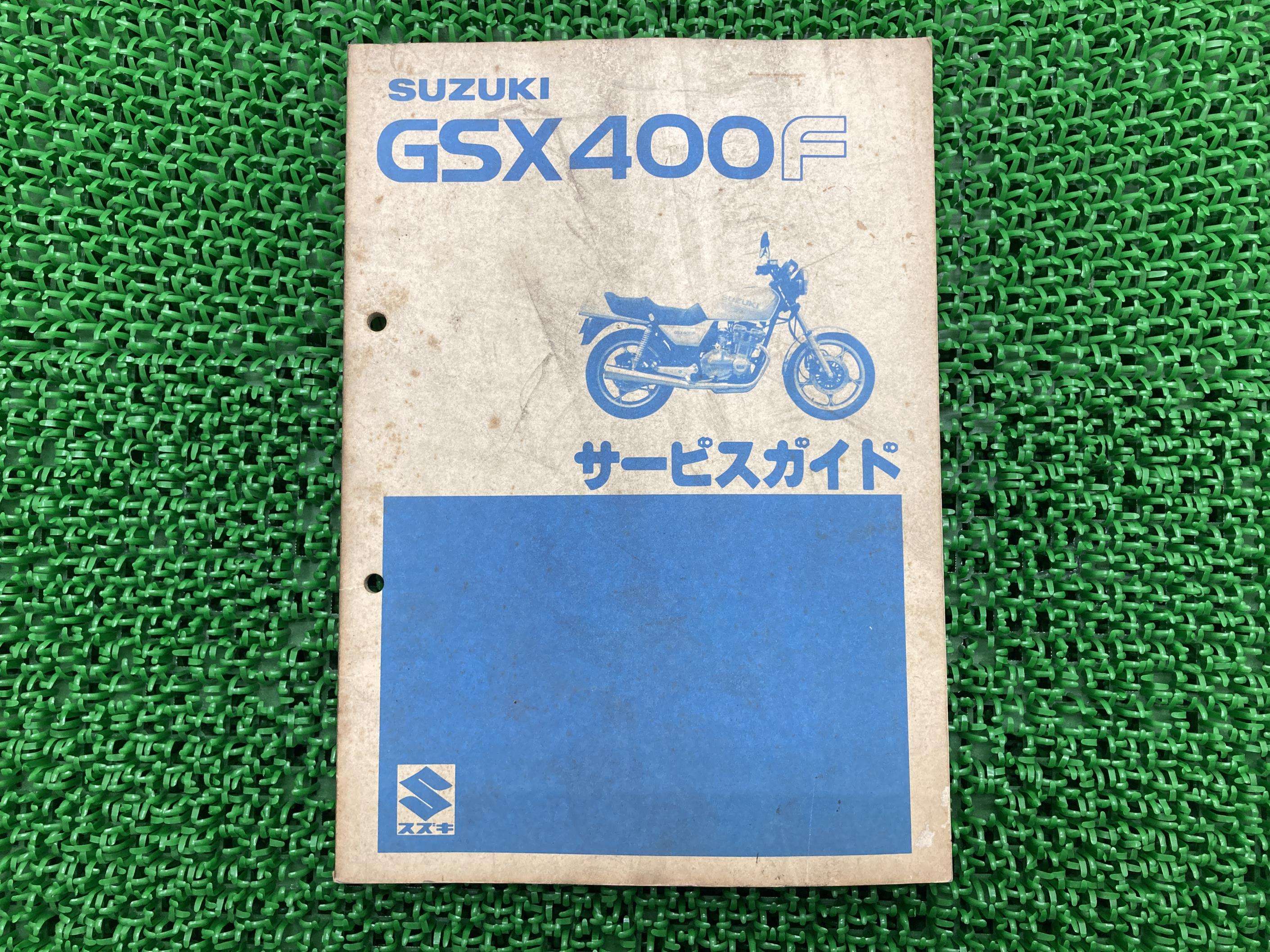 楽天市場】gsx400s サービスマニュアルの通販
