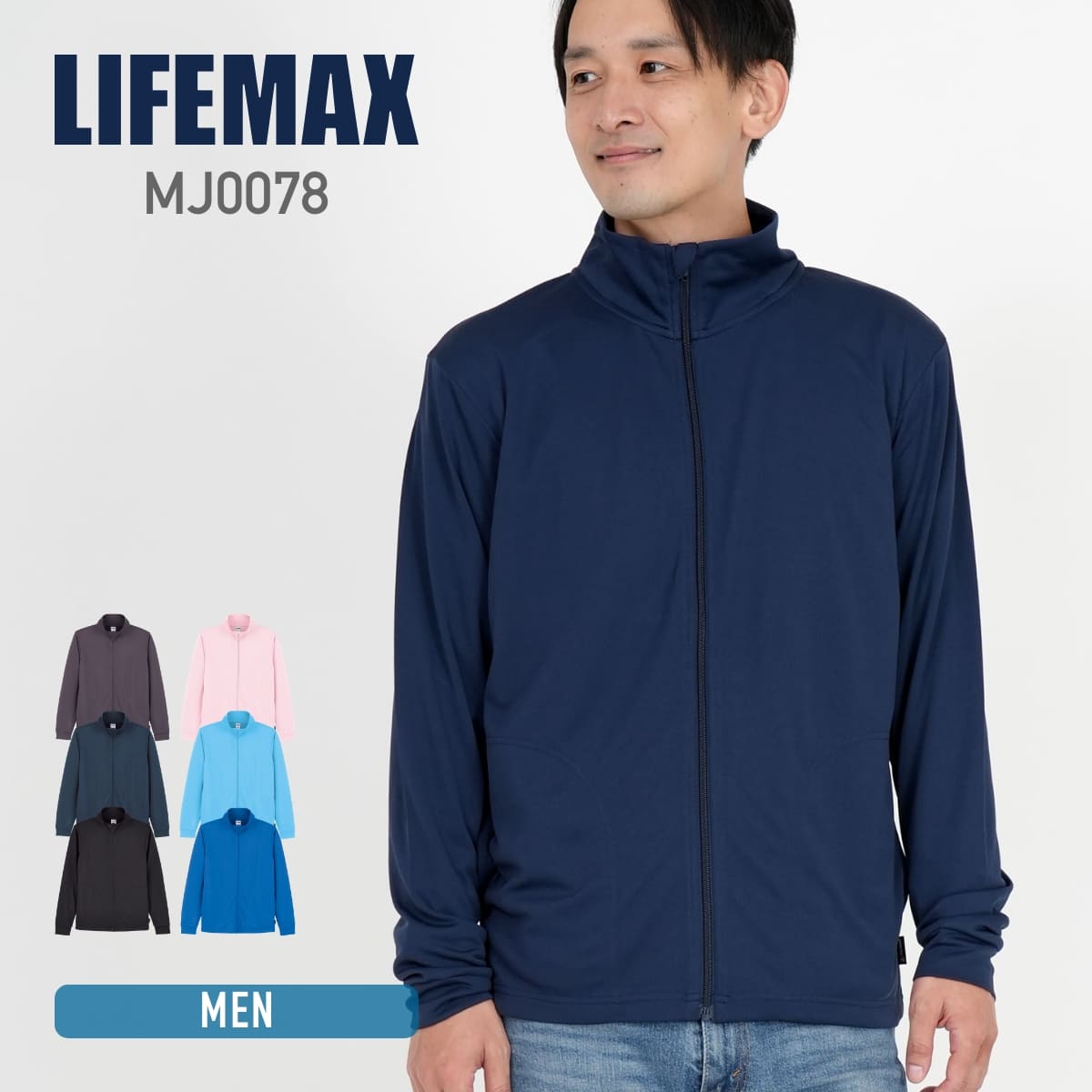 楽天市場】ドライ 長袖 ジャケット LIFEMAX ライフマックス 4.3オンス