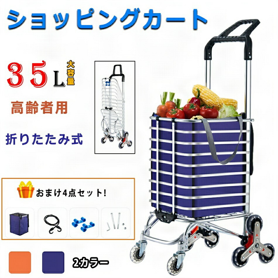 折りたたみ式ショッピングカート」の人気商品一覧 | 安い商品を通販
