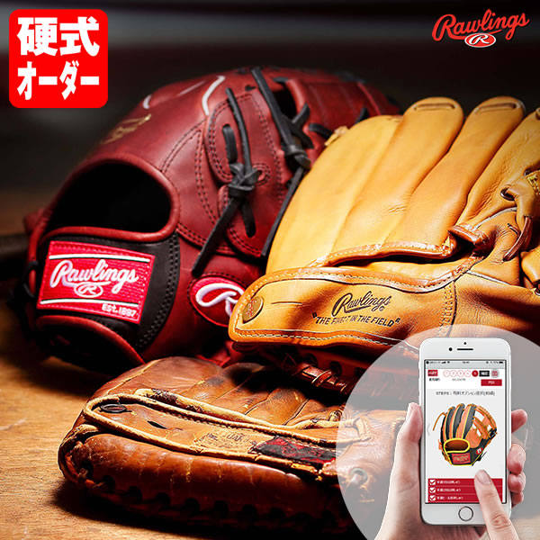 楽天市場】＜受注生産＞ローリングス（Rawlings） 硬式用オーダー