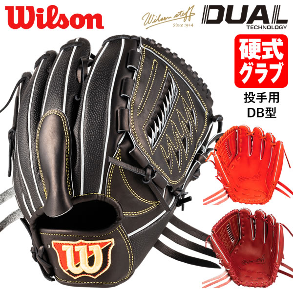 ウイルソン硬式用型抜群！軟式可