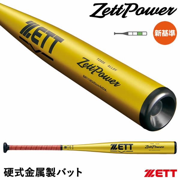 楽天市場】【即日発送可】ゼット（ZETT） 硬式金属製バット ゼット