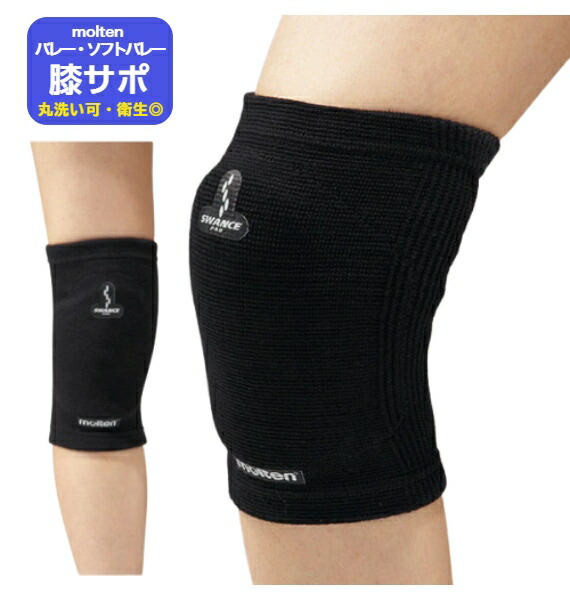 楽天市場】＼楽天ランキング入賞／ モルテン 膝サポーター バレー膝