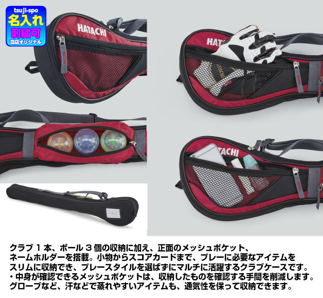 楽天市場】【名入れ刺繍可】ハタチ グランドゴルフ クラブケース
