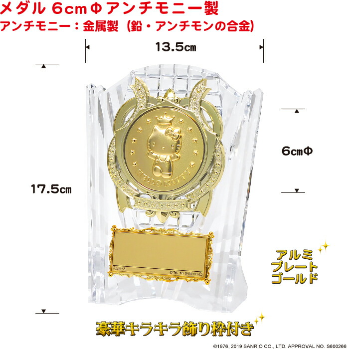 楽天市場】ハローキティ トロフィー 盾 キティちゃん 誕生日プレゼント
