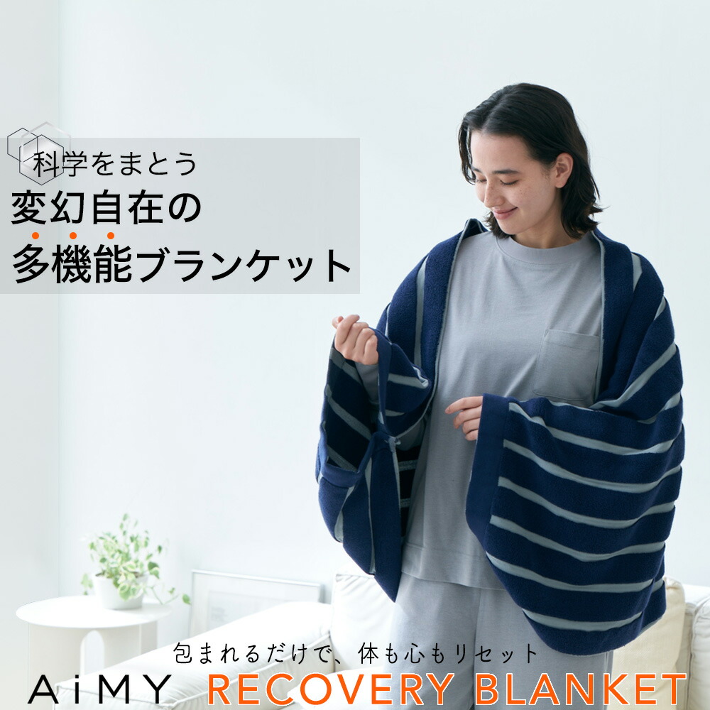 楽天市場】リカバリーブランケット リカバリーグッズ リカバリー