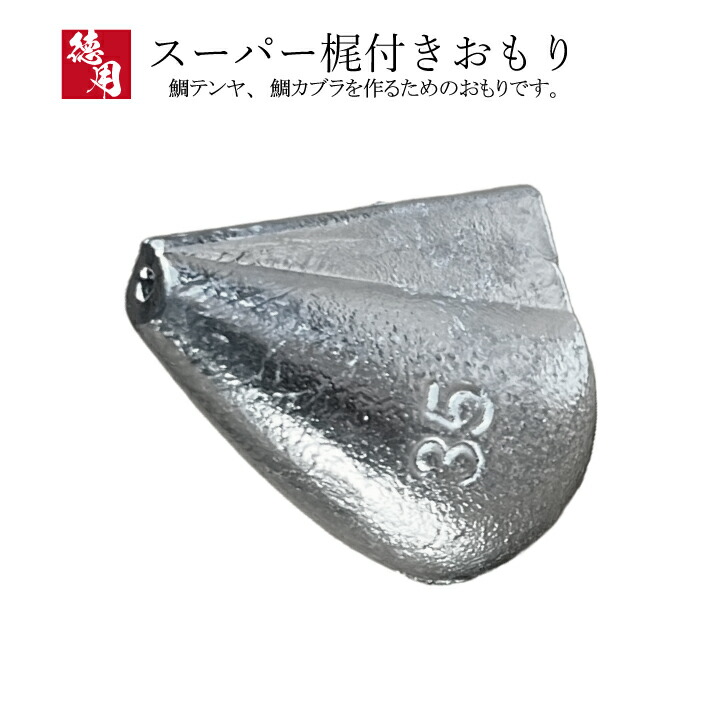 楽天市場】スーパー梶付きオモリ【1kg徳用パック】【8号 10号 12号 15