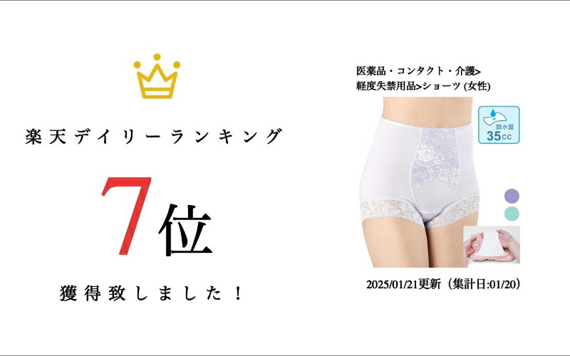 楽天市場】女性用 華やかレース使いの 安心ショーツ 深履き 1分丈 35cc