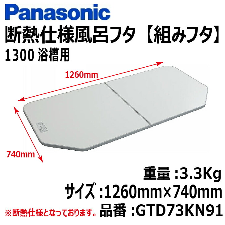 Panasonic 風呂フタ GVR1174UDN 蓋 未使用品】Panasonic 風呂フタ