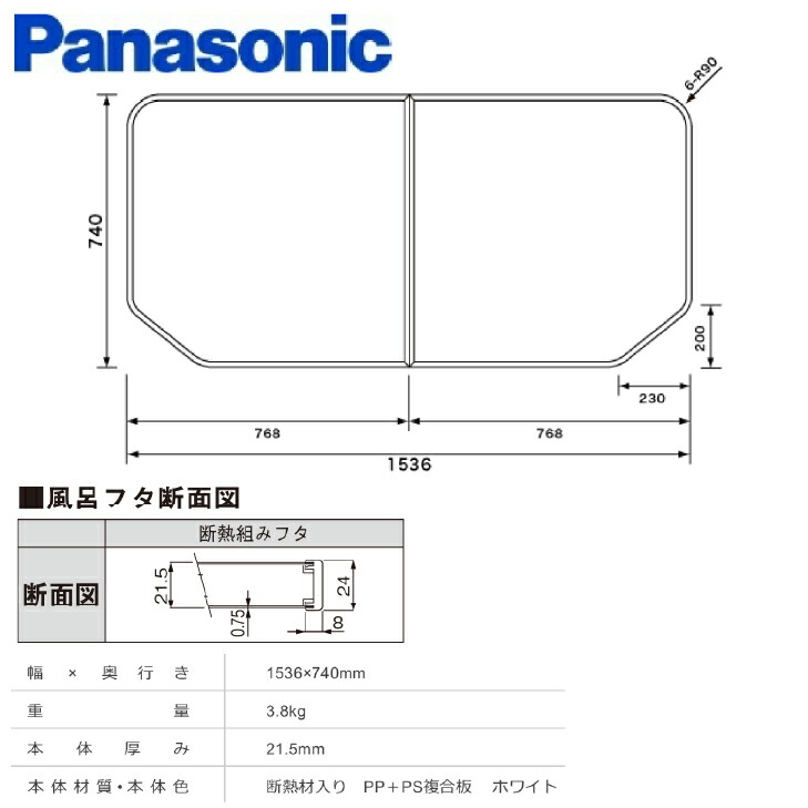 楽天市場】【送料無料!在庫有り!】パナソニック断熱仕様風呂フタ (組