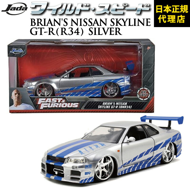 楽天市場】ワイルドスピード FAST & FURIOUS[ Brian's NISSAN SKYLINE