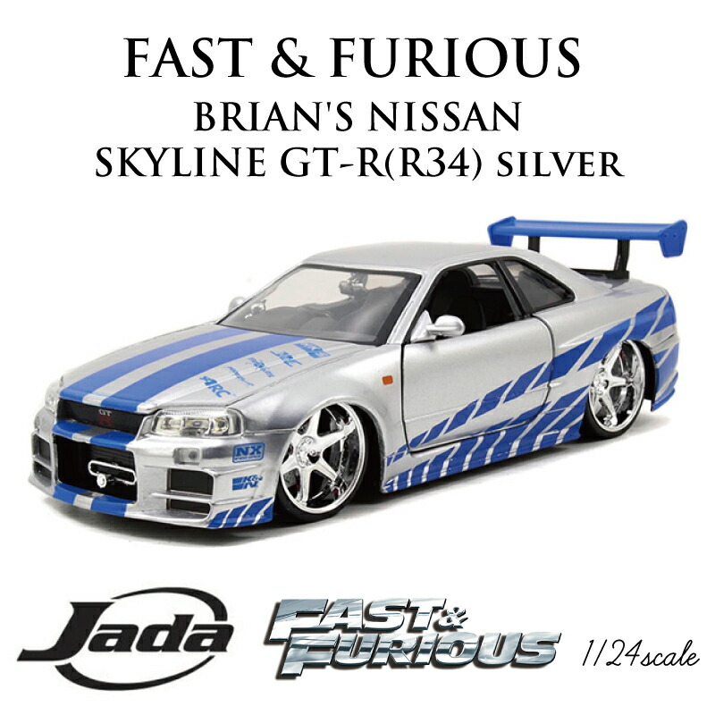 楽天市場】ワイルドスピード FAST & FURIOUS[ Brian's NISSAN SKYLINE