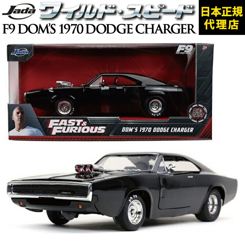 楽天市場】ワイルドスピード FAST & FURIOUS [ F9 DOM'S 1970 DODGE