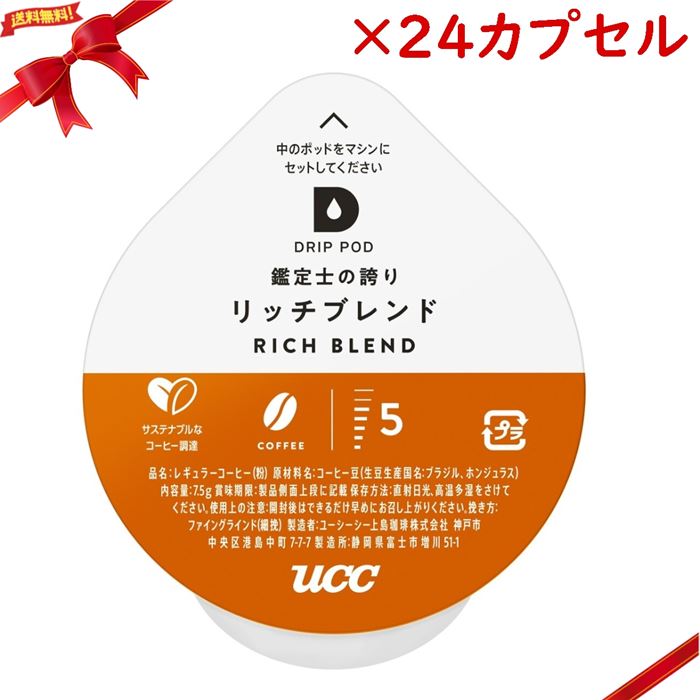 楽天市場】UCC DRIP POD リッチブレンド 12カプセル入 x 2箱セット