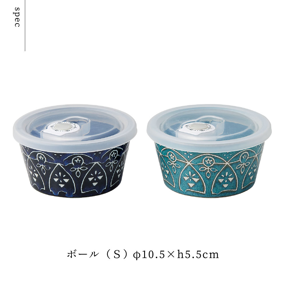 楽天市場】ボウル ふた付き 保存容器 おしゃれ モロッコ食器 ペア