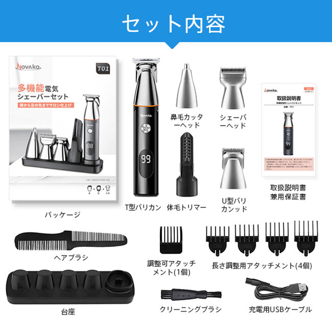 楽天市場】多機能 電気 シェーバー セット - 5in1 全身 バリカン