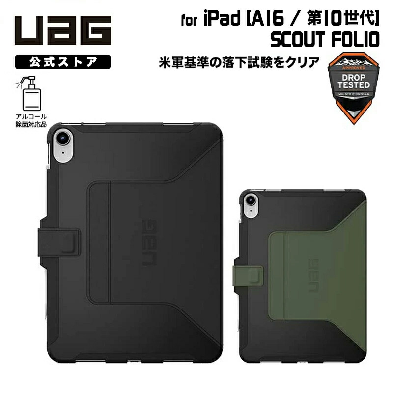 楽天市場】（在庫限り）UAG 10.9インチ iPad(第10世代)、11インチiPad