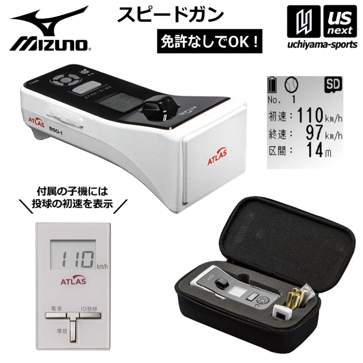 楽天市場】ミズノ【 MIZUNO 】ユピテル スピードガン BSG-1 野球