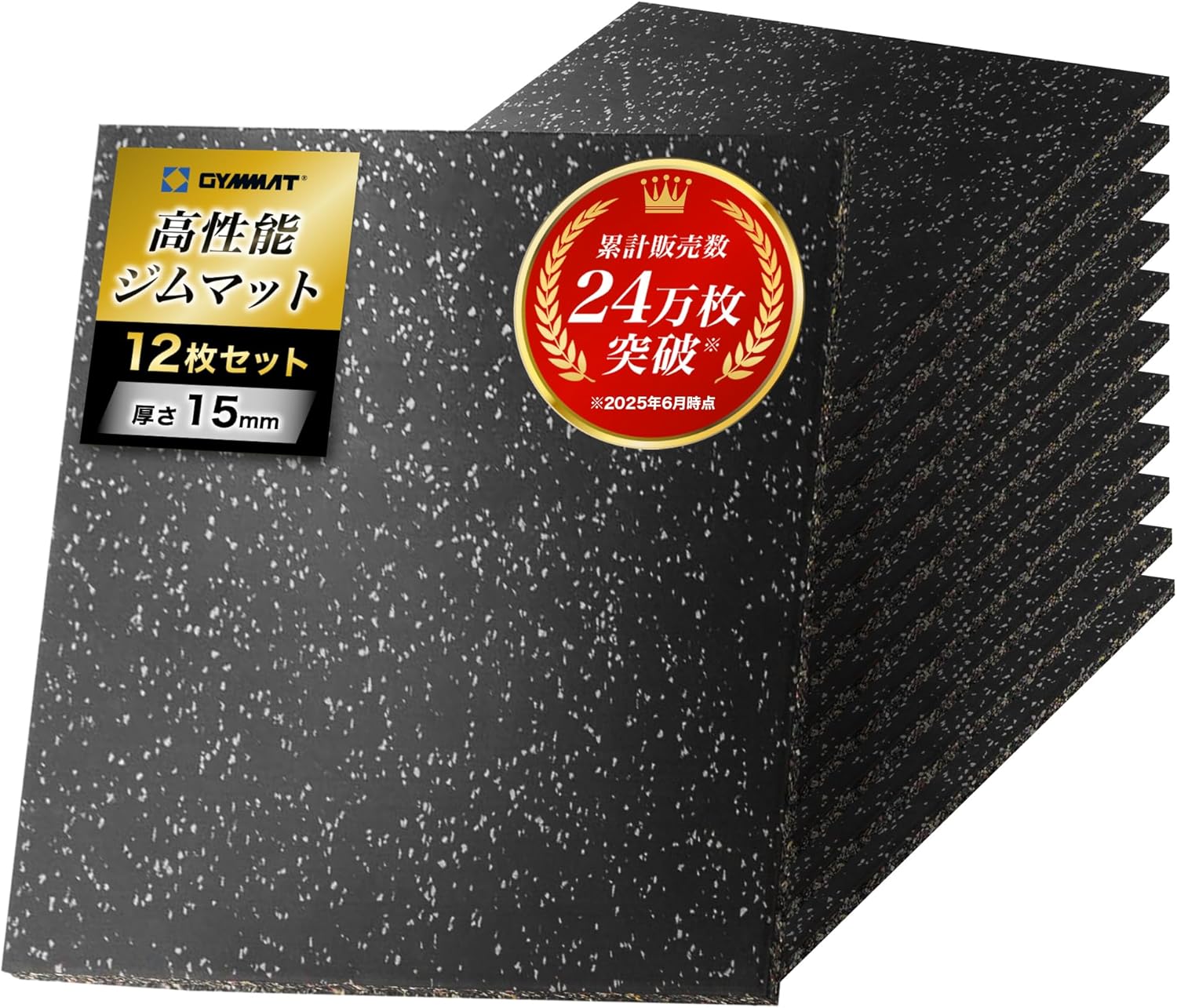 楽天市場】【商業ジム導入事例多数】 GYMMAT ジムマット ゴムマット