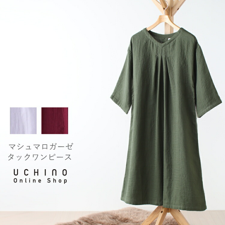 楽天市場】(SALE)【UCHINO公式店】ウチノ【送料無料】マシュマロガーゼ