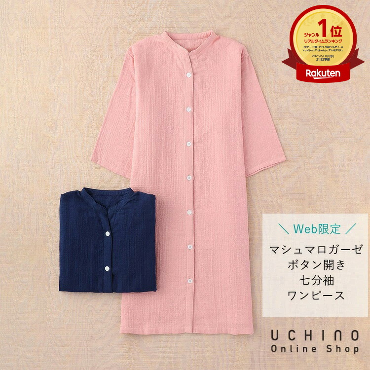 楽天市場】【タイムSALE30%OFF】【UCHINO公式店】ウチノ【送料無料