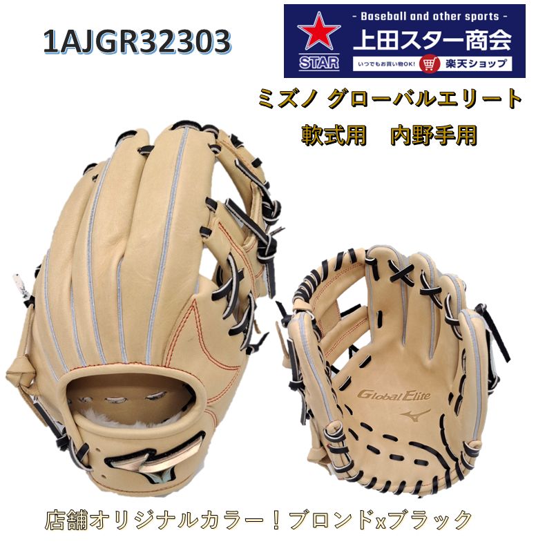 楽天市場】ミズノ グローバルエリート ブロンド（シリーズGlobal Elite