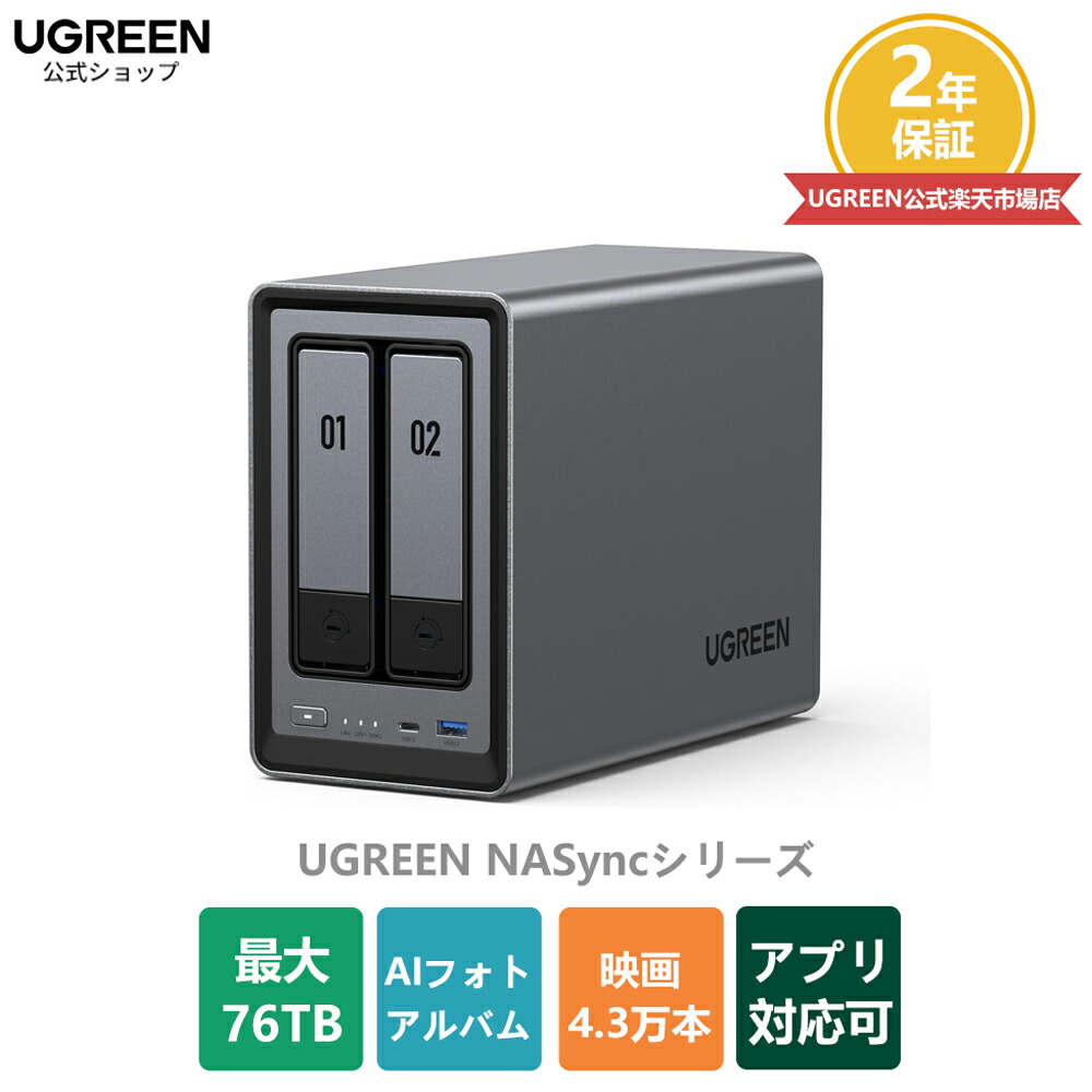 楽天市場】UGREEN NAS ync DXP2800 2ベイデスクトップ ネットワーク