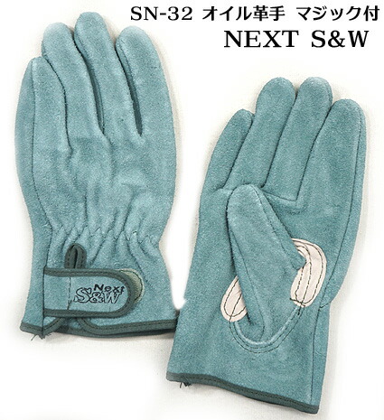 楽天市場】S&W NEXT【SN-32】洗える革手 オイル背縫い マジック 皮手10