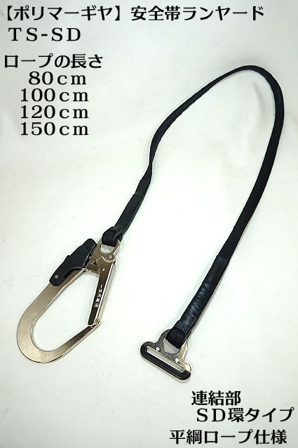 楽天市場】処分品【安全帯 ランヤード】【ポリマーギヤ】【スチール