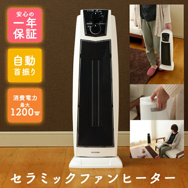 楽天市場】≪最大400円クーポン≫セラミックヒーター スリム タワー型