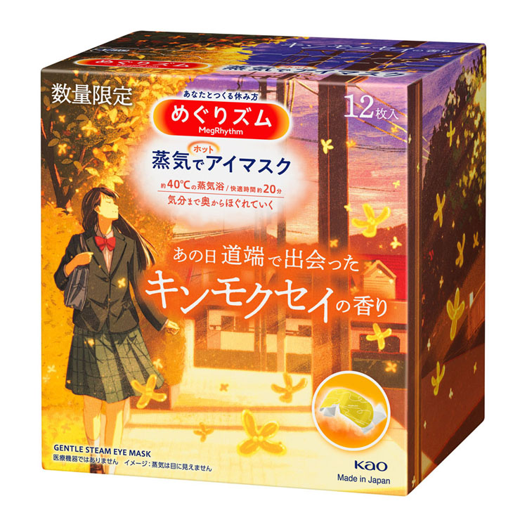 楽天市場】≪最大400円クーポン≫めぐりズム 蒸気でホットアイマスク