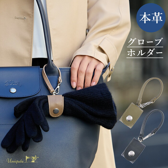 楽天市場】グローブホルダー（バッグ・小物・ブランド雑貨）の通販