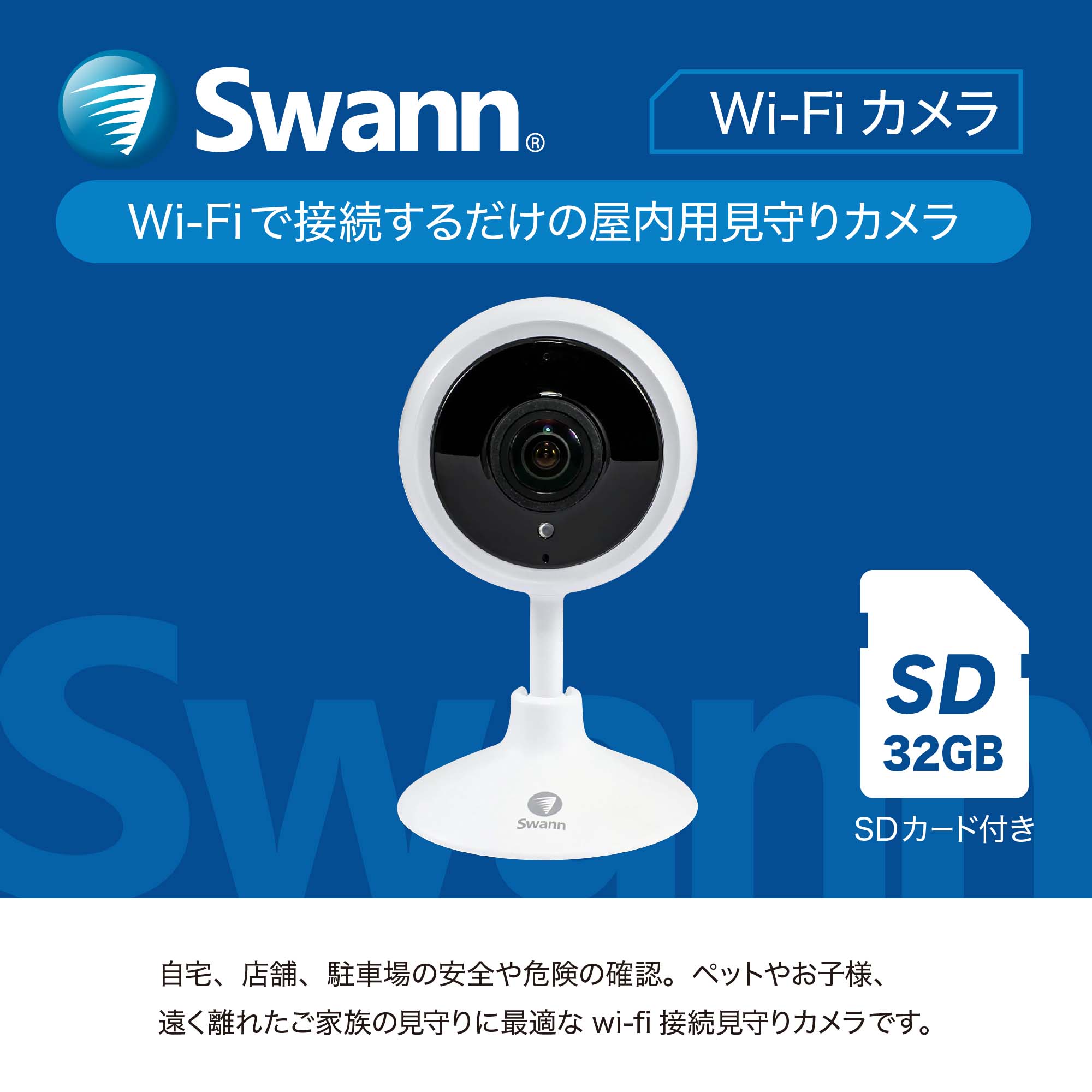 楽天市場】Swann 見守りカメラ 双方向マイク 動体検知 自動追跡