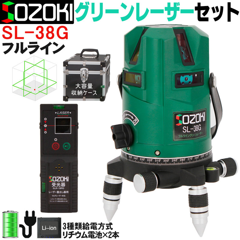 楽天市場】SOZOKI フルライン グリーンレーザー墨出し器+受光器セット