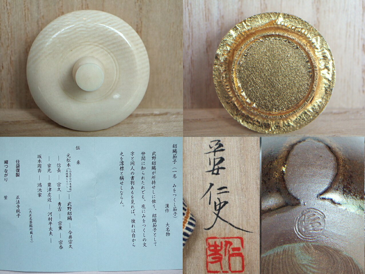 楽天市場】（漢作・大名物）平安東山 笹田仁史作 紹鴎茄子写茶入〔送料