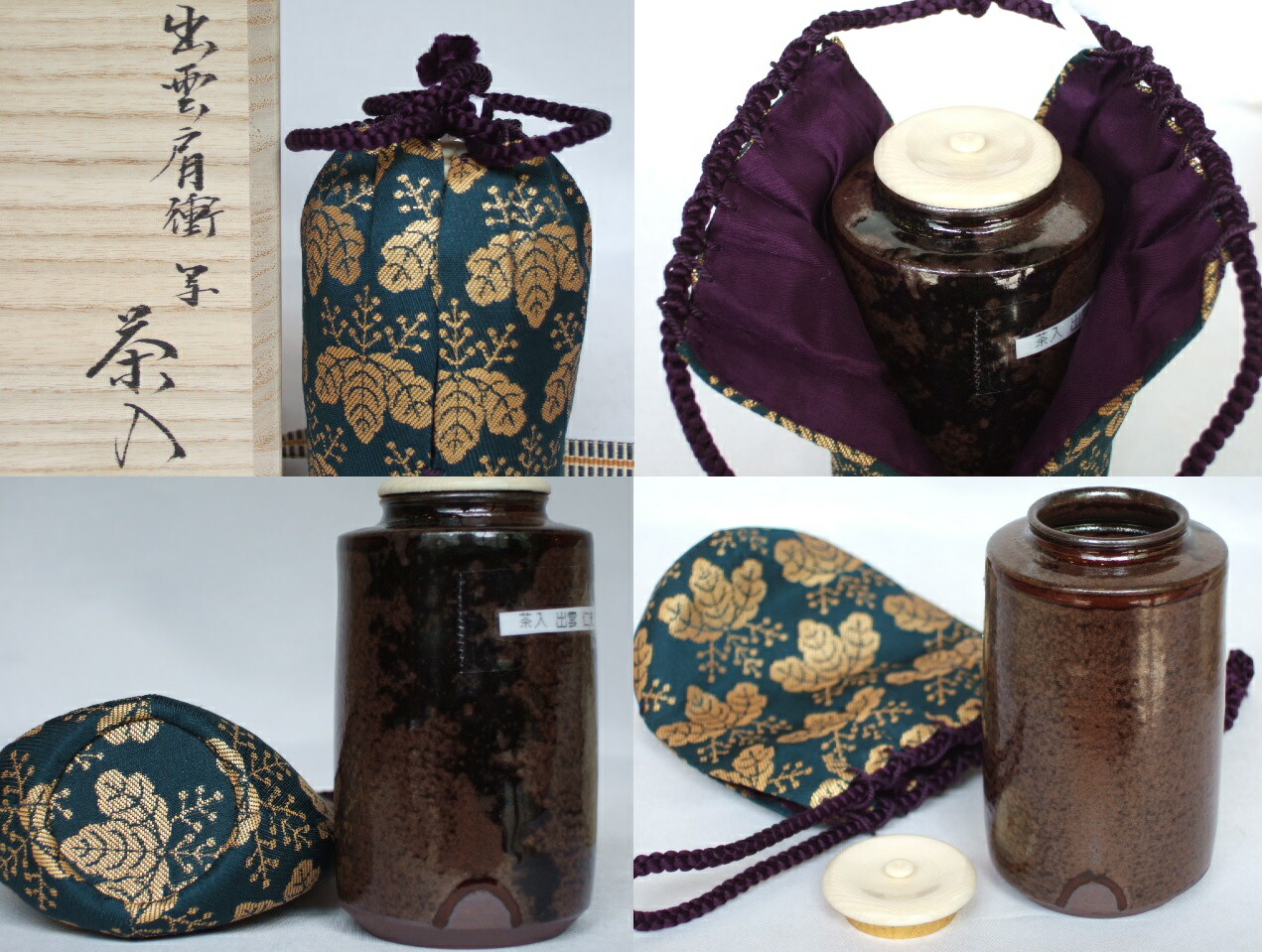 楽天市場】（古瀬戸・名物）平安東山 笹田仁史作 出雲肩衝写茶入〔送料